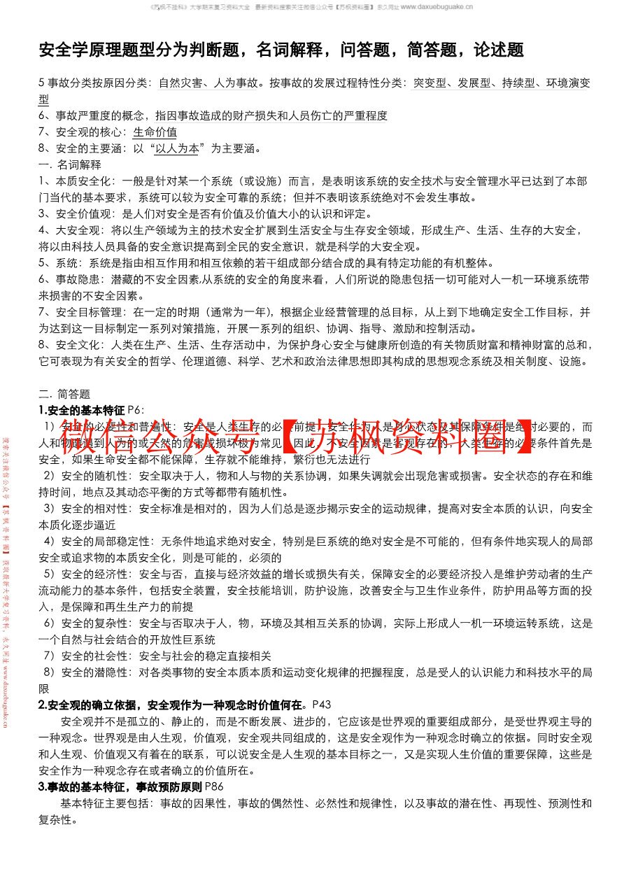 安全原理与评价